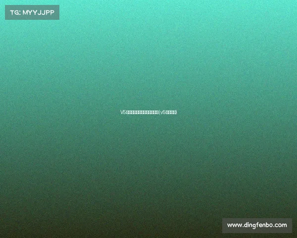 V5电子竞技俱乐部的成员有哪些(v5电竞平台)